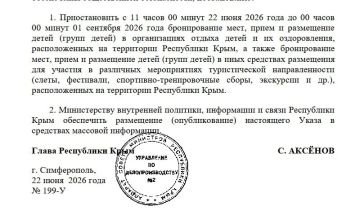 В Крыму временно ограничили бронирование и размещение детских групп