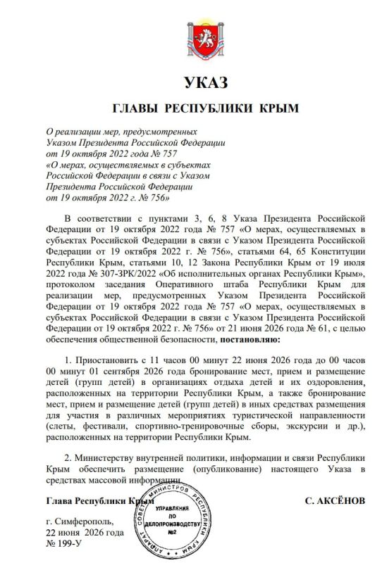 В Крыму с 22 июня по 1 сентября приостановили прием детей в лагеря из соображений безопасности — глава Крыма Аксёнов