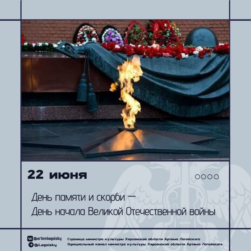 22 июня — День памяти и скорби