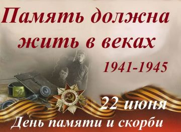 Доброе утро, округ!. Сегодня, 22 июня, — особенная дата в истории нашей страны