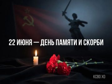 22 июня — День памяти и скорби