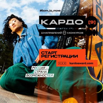Регистрация на Международную конкурс-премию КАРДО официально открыта