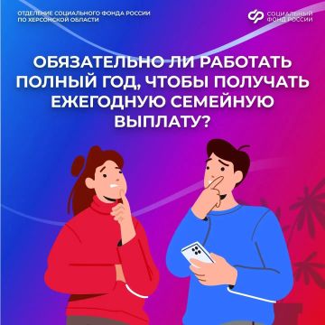 Можно ли получить ежегодную семейную выплату, если работали не весь год
