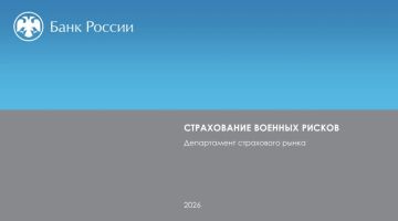 Страхование военных рисков