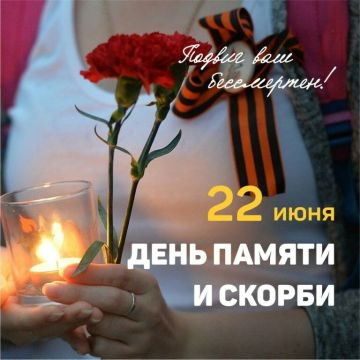 День памяти и скорби. В день памяти и скорби