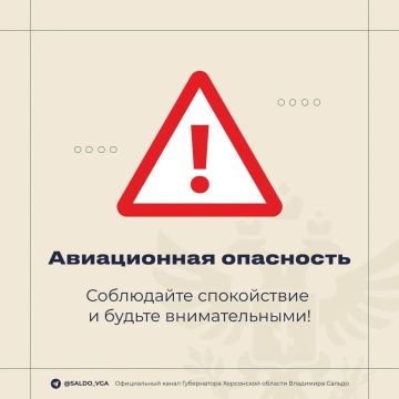 Владимир Сальдо: Отбой опасности по БПЛА. В Херсонской области объявлена авиационная опасность!