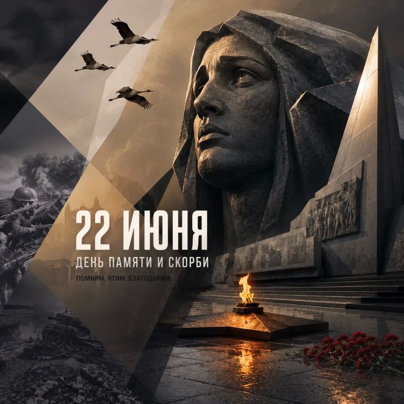 22 июня – День памяти и скорби