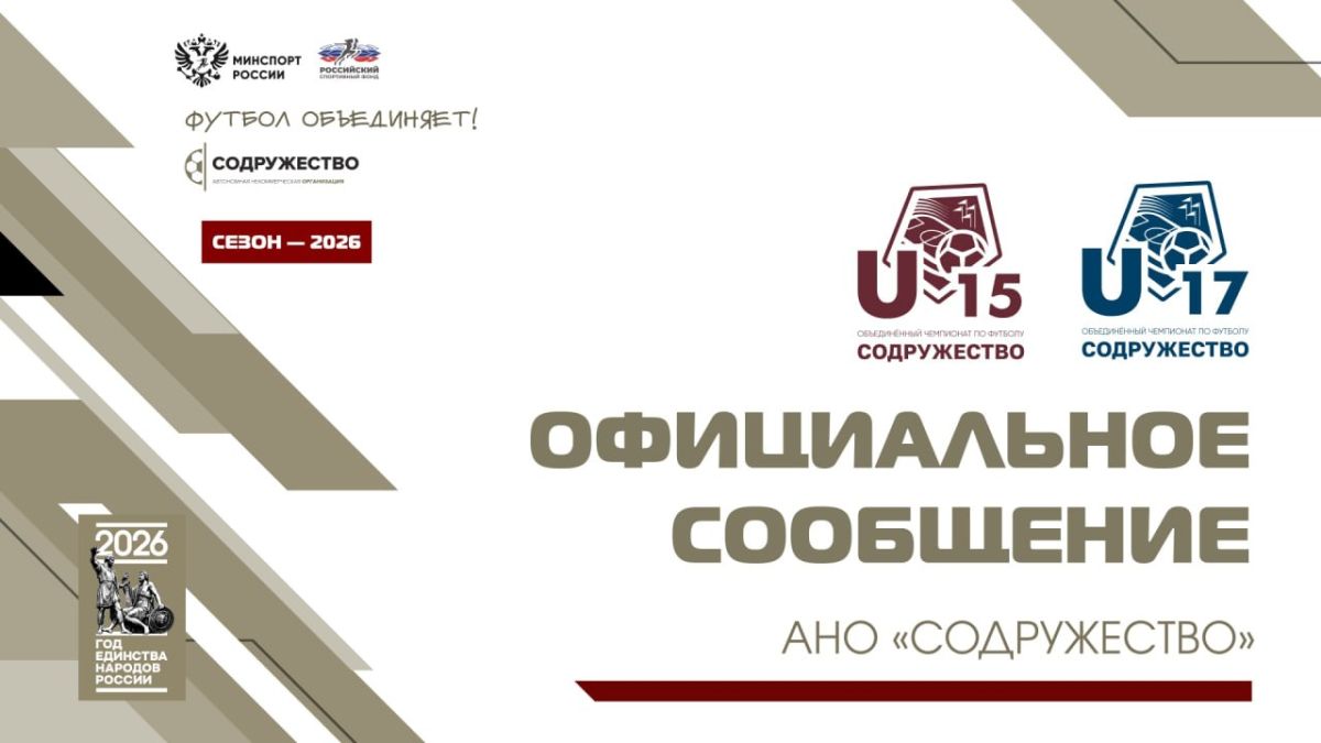 Уважаемые коллеги, болельщики и представители СМИ!