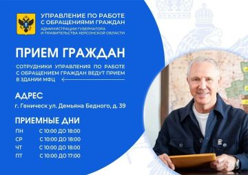 Владимир Сальдо: Дорогие земляки, вы можете обратиться ко мне с волнующим вопросом через Управление по работе с обращениями граждан