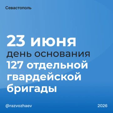 Михаил Развожаев: Сегодня 12-я годовщина создания 127-й отдельной гвардейской бригады 18-й общевойсковой армии ВС РФ