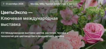«Цветы Экспо - 2026»: главная площадка зелёной индустрии