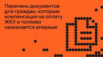 Какие документы необходимы для компенсация расходов на приобретение твёрдого топлива?