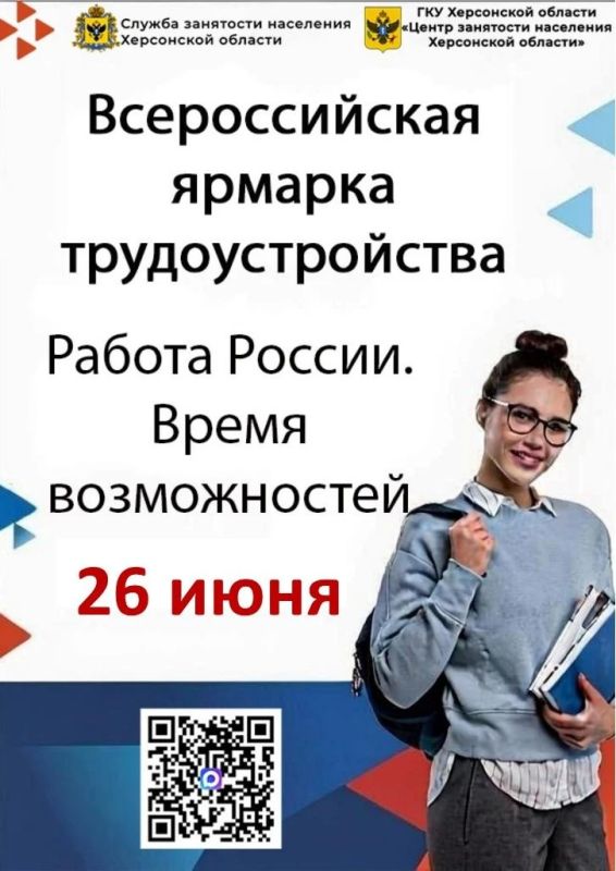 Всероссийская ярмарка трудоустройства - уже в пятницу!
