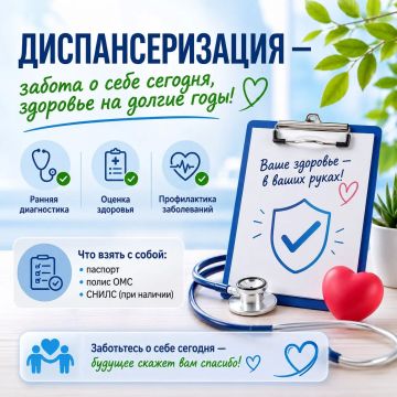 Диспансеризация — забота о здоровье, которая занимает совсем немного времени