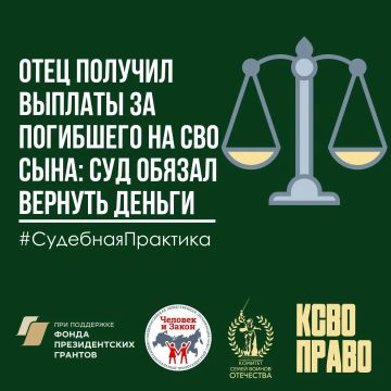 Отец получил выплаты за погибшего на СВО сына: суд обязал вернуть деньги