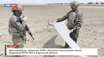 Дрон-разведчик «Supercam S350» обеспечил уничтожение пункта управления БПЛА ВСУ в Херсонской области