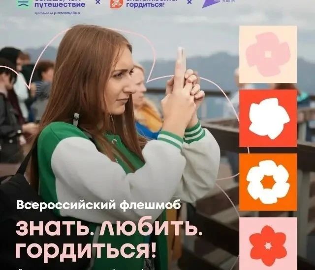 В объективе – Россия! Снимай, выкладывай и передай эстафету!