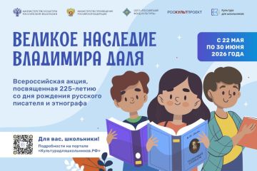 Школьников Херсонской области приглашают к участию в акции «Великое наследие Владимира Даля»