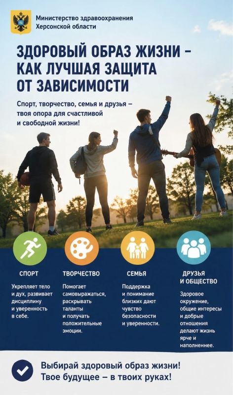 Здоровый образ жизни как лучшая защита от зависимости