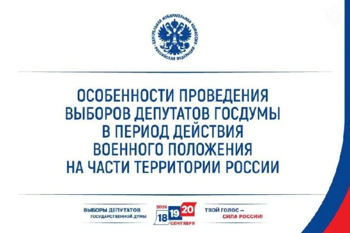 ЦИК России утвердил порядок голосования в Херсонской области с учётом безопасности