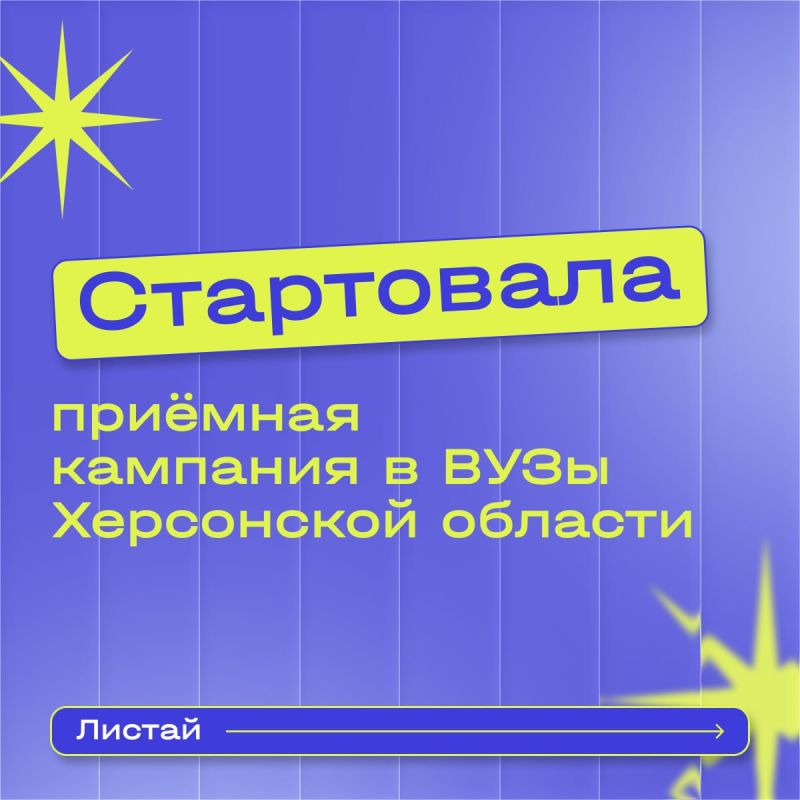 В вузах Херсонской области стартовала приёмная кампания