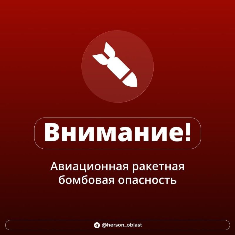 В Херсонской области объявлена ракетная опасность и угроза БПЛА