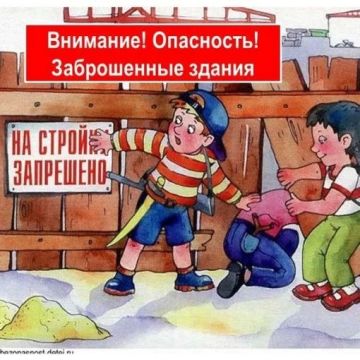 Заброшенные здания несут опасность!