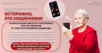 Звонят якобы из Социального фонда и предлагают перерасчет пенсии? Осторожно, это мошенники