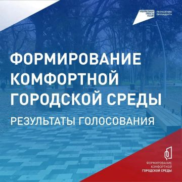 Подведены итоги VI Всероссийского онлайн-голосования за выбор объектов благоустройства