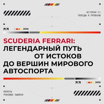 Scuderia Ferrari � �������, ������ � ������� ������