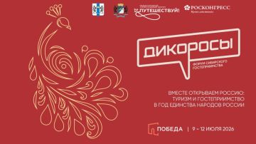 Херсонскую область приглашают к участию в Форуме сибирского гостеприимства «Дикоросы»