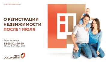 Регистрация недвижимости в Херсонской области с 1 июля 2026 года