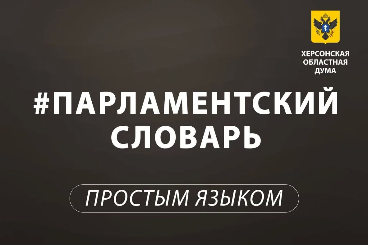 Парламентский словарь: комитет