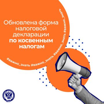 С июля 2026 года декларацию по косвенным налогам необходимо представлять по обновленной форме