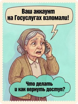 Угроза взлома учетных записей на Госуслугах не миф