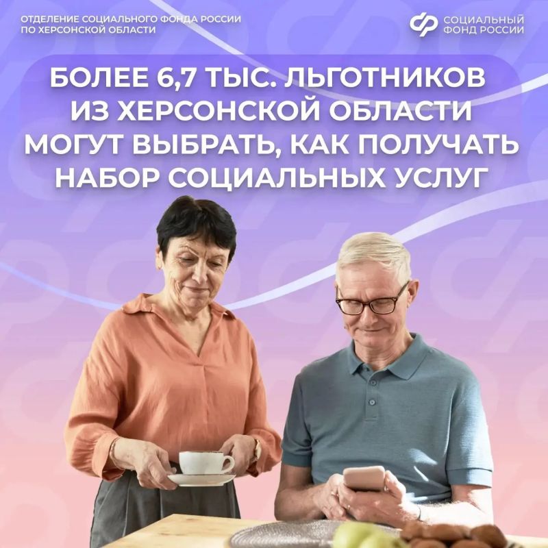 Как изменить способ получения набора социальных услуг
