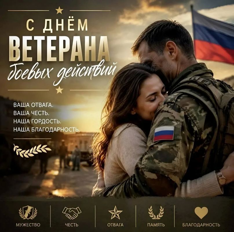 С Днём ветерана боевых действий, уважаемые ветераны!