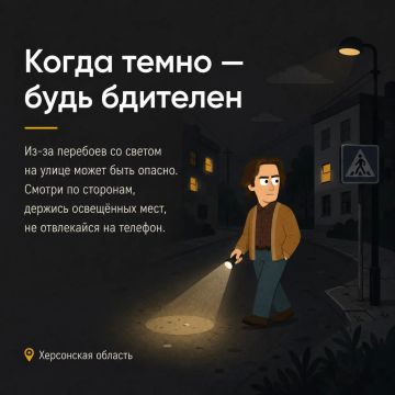 Темно на улице — будь внимательнее
