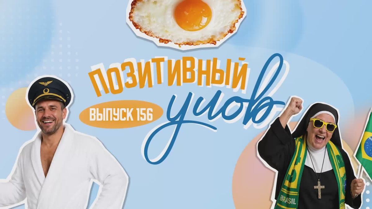"Позитивный улов" — дайджест удивительных новостей со всего мира