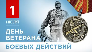 Дорогие друзья!. Сегодня, 1 июля, в нашей стране отмечается важнейший праздник - День ветеранов боевых действий