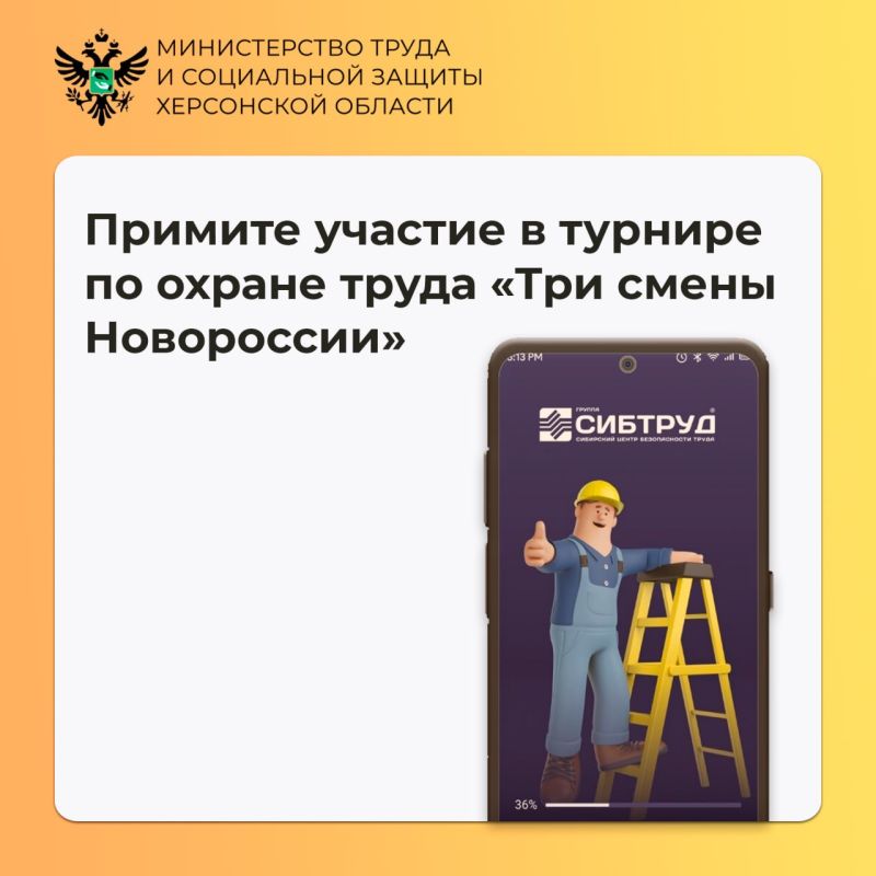 Примите участие в турнире по охране труда «Три смены Новороссии»