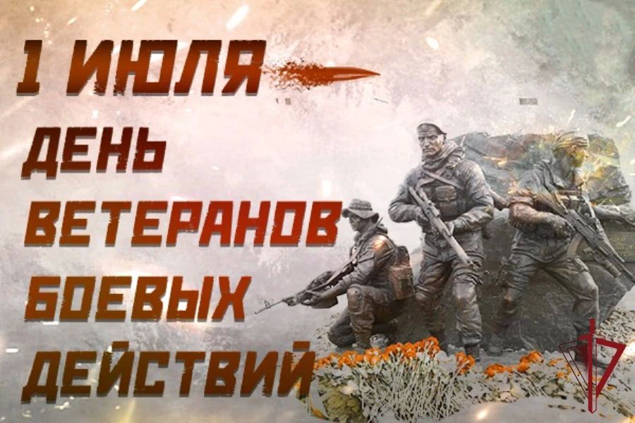 Уважаемые ветераны боевых действий! Примите слова глубокой благодарности за ваш подвиг и мужество!