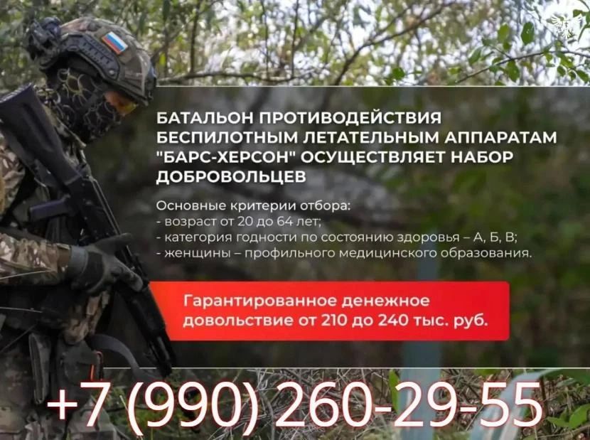 Стань частью батальона "БАРС-Херсон"! Российские военные стоят на страже своей Родины: пополни ряды защитников!