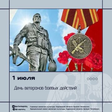 1 июля — День ветеранов боевых действий
