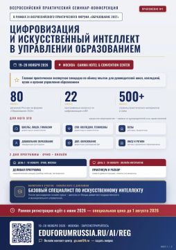Спецпроект XI Всероссийского форума «Образование 2027»: цифровизация и искусственный интеллект в управлении образованием