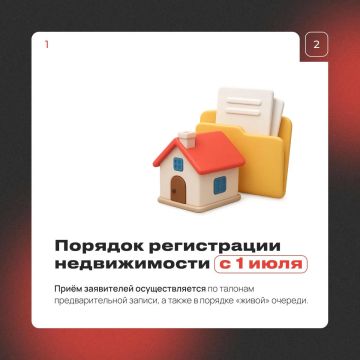Порядок регистрации недвижимости с 1 июля