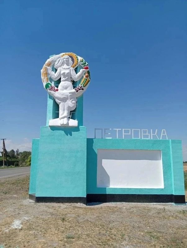 В Петровке завершилась реставрация въездной стелы – визитной карточки села