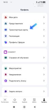 Пополнить баланс транспортной карты ребенка теперь можно в «Моей школе»