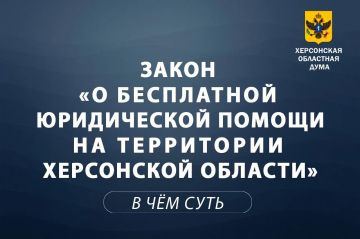 Объясняем суть за 1 минуту: бесплатная юридическая помощь в Херсонской области
