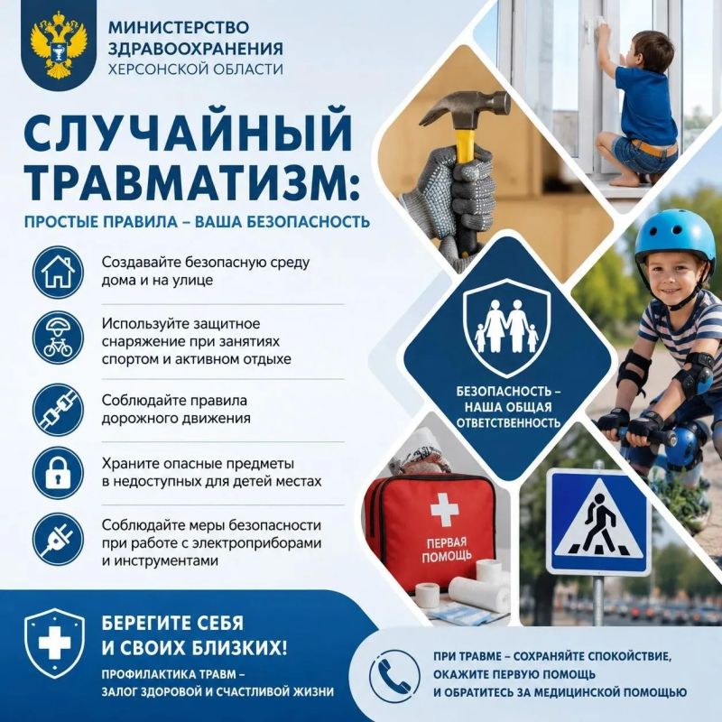 Случайный травматизм: как защитить себя и своих близких